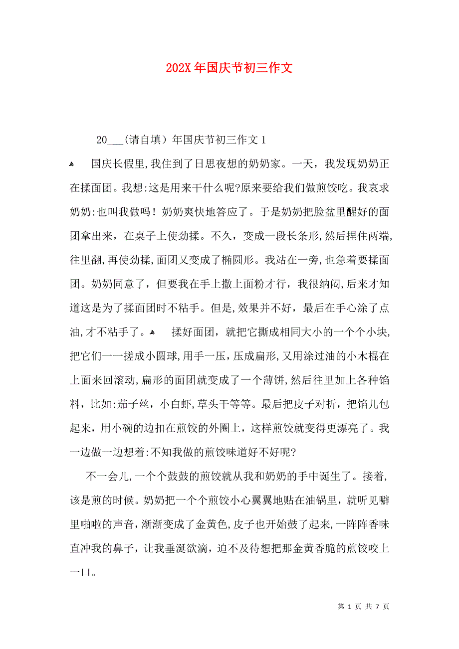 国庆节初三作文2_第1页