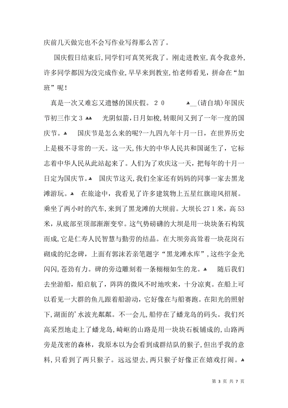 国庆节初三作文2_第3页