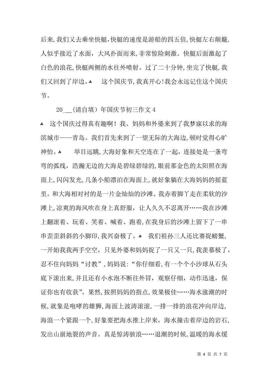 国庆节初三作文2_第4页