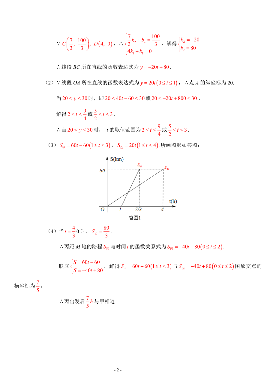 全国各地中考数学试题压轴题解析汇编_第2页