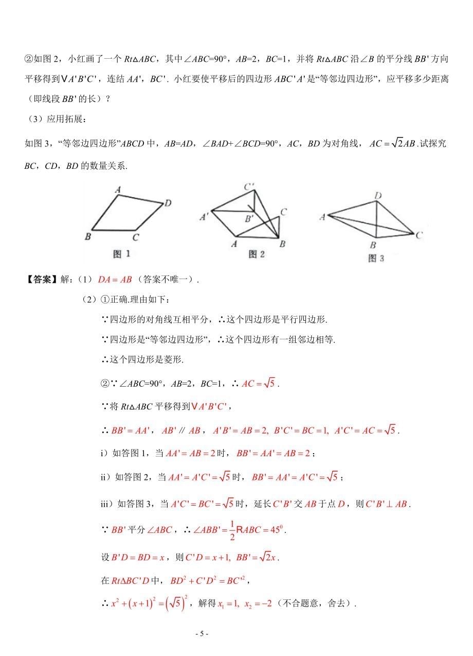 全国各地中考数学试题压轴题解析汇编_第5页