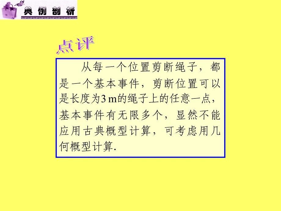 新课标高中数学(文)第一轮总复习第12章第65讲几何概型_第5页