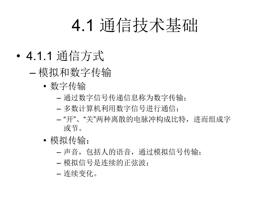 第章计算机网络_第2页