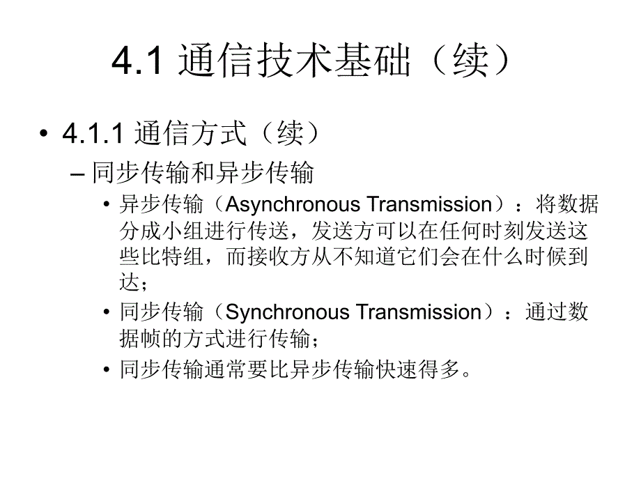 第章计算机网络_第3页