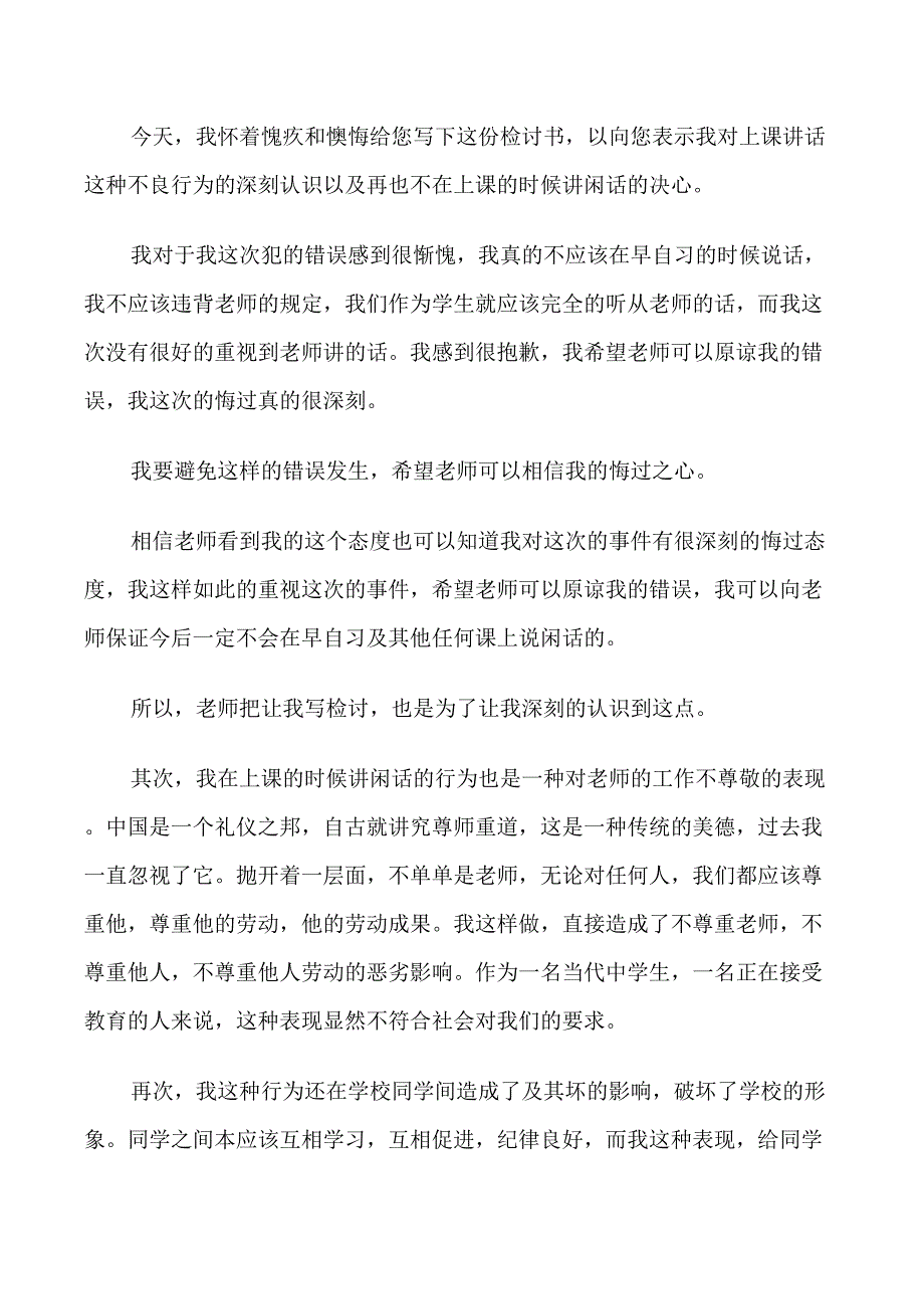 小学上课说话检讨书范文_第4页