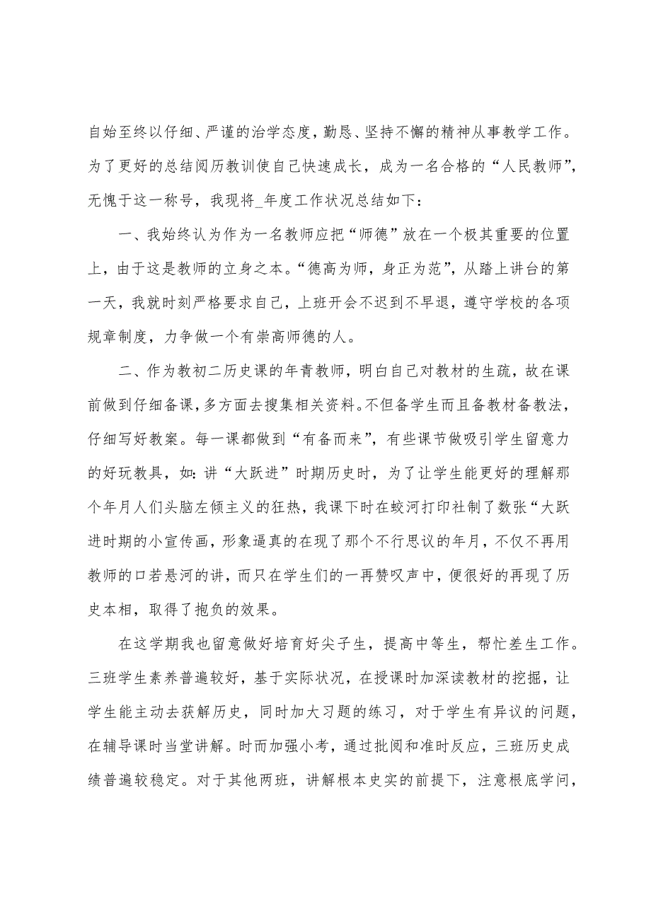 初二上册历史教师总结汇报.docx_第5页