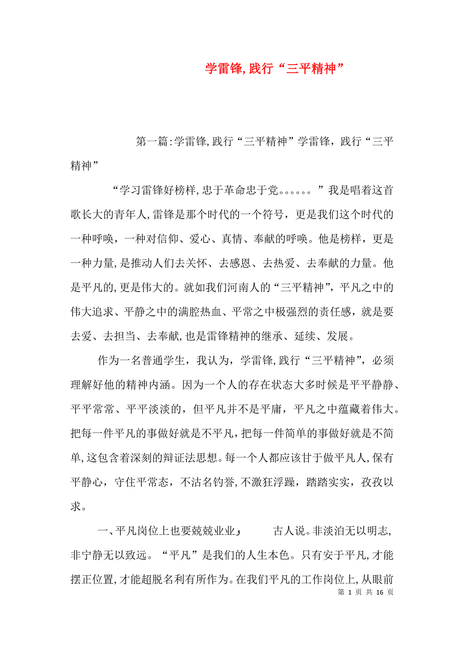 学雷锋践行三平精神2_第1页