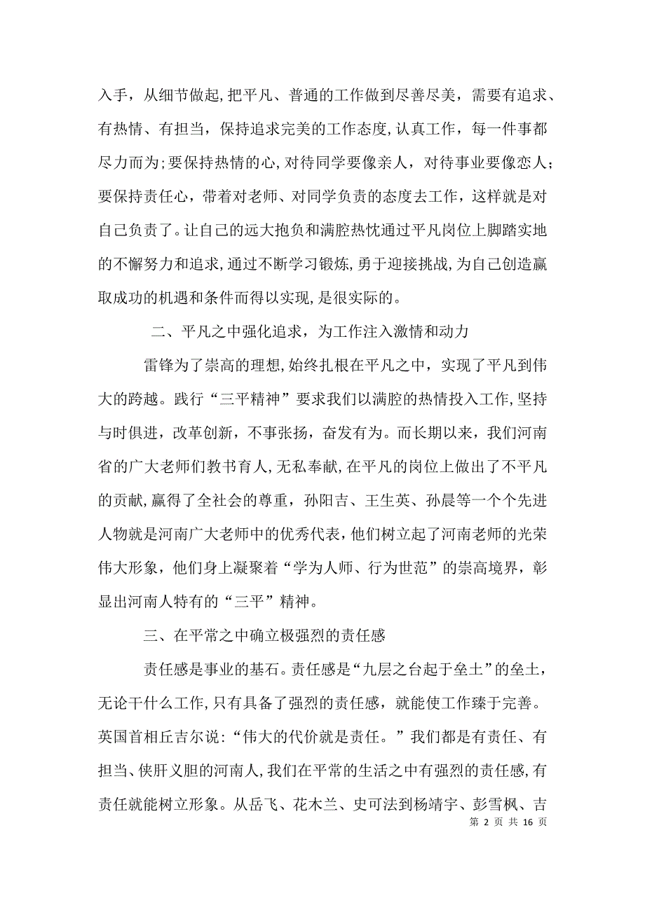 学雷锋践行三平精神2_第2页