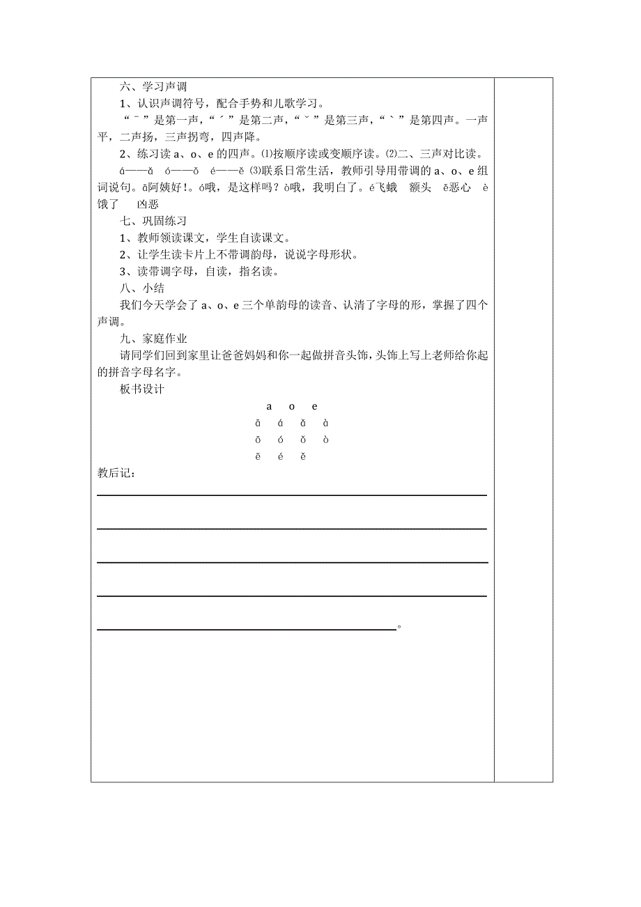 人教版小学一年级语文上册第一单元第一课第一课时教案_第2页