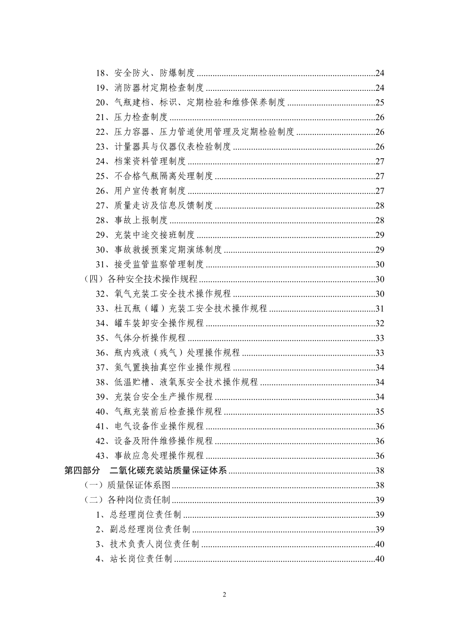 有金气体有限责任公司质量管理体系文件(2012)2_第2页