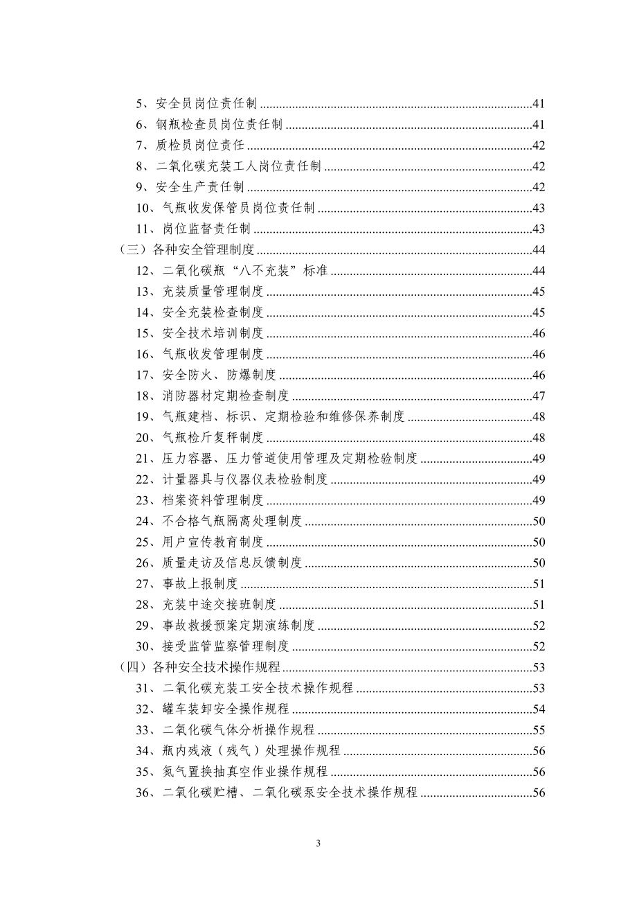 有金气体有限责任公司质量管理体系文件(2012)2_第3页