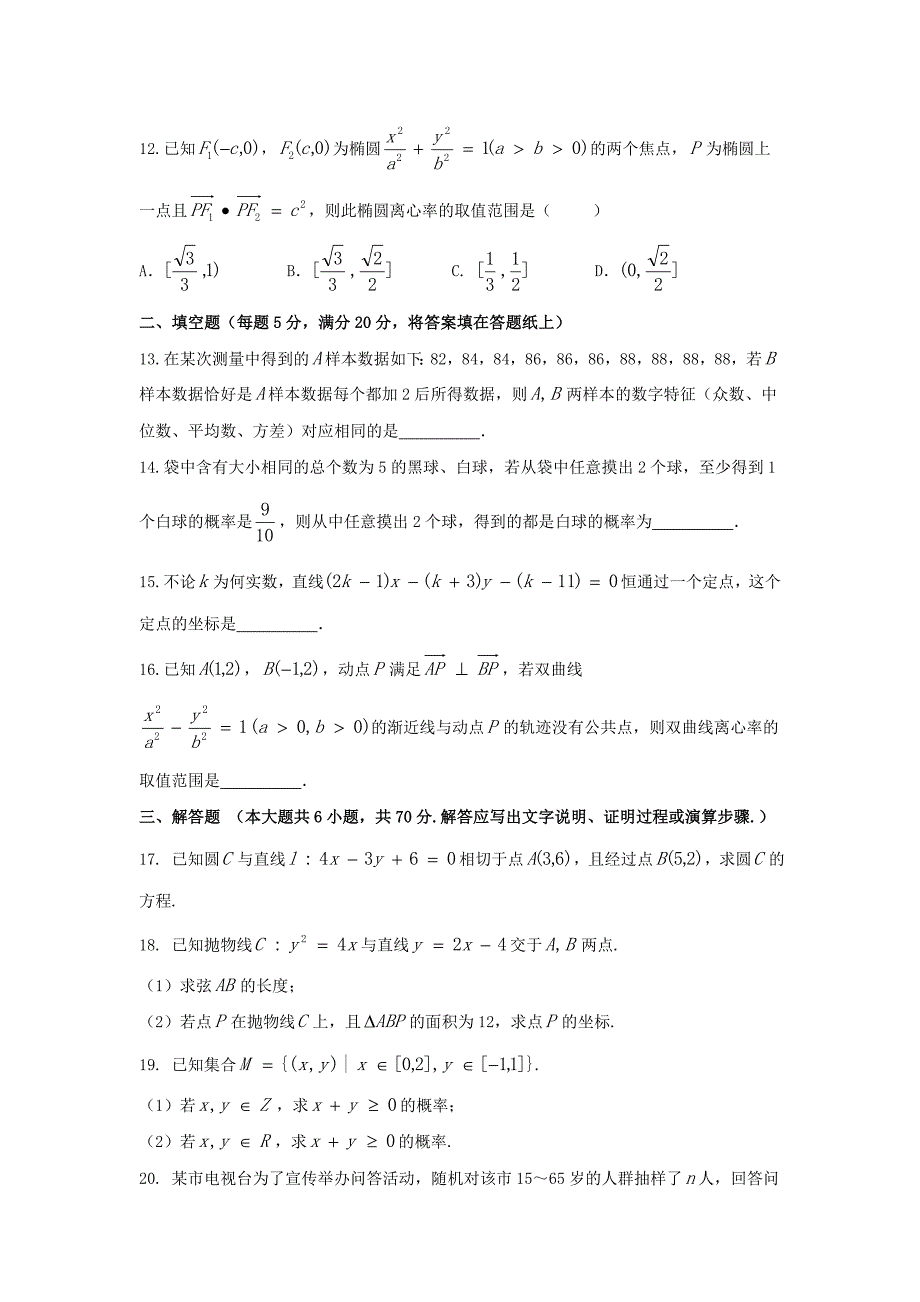 四川省雅安市2017-2018学年高二数学上学期期末考试试题理_第3页