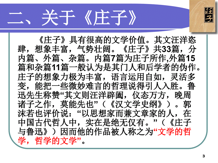 庄子故事两则2_第3页