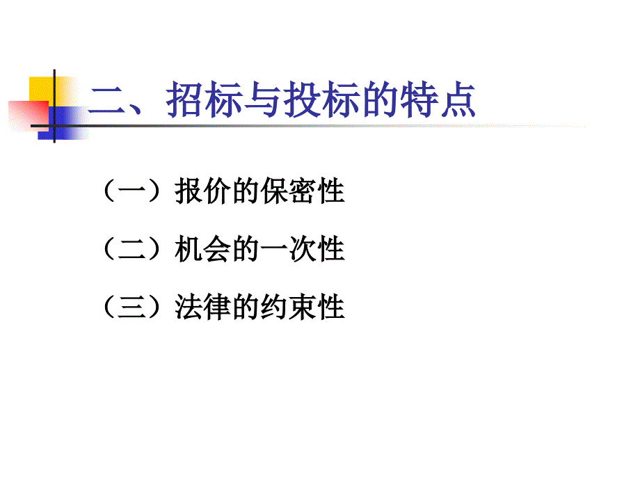 第十章招标书与投标书_第4页