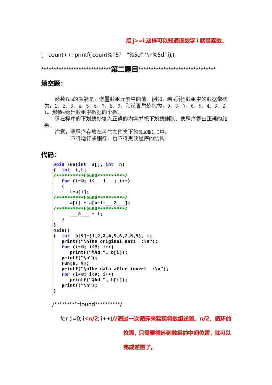 c语言09年4月冲刺复习资料-上机填空题-上机2_第2页