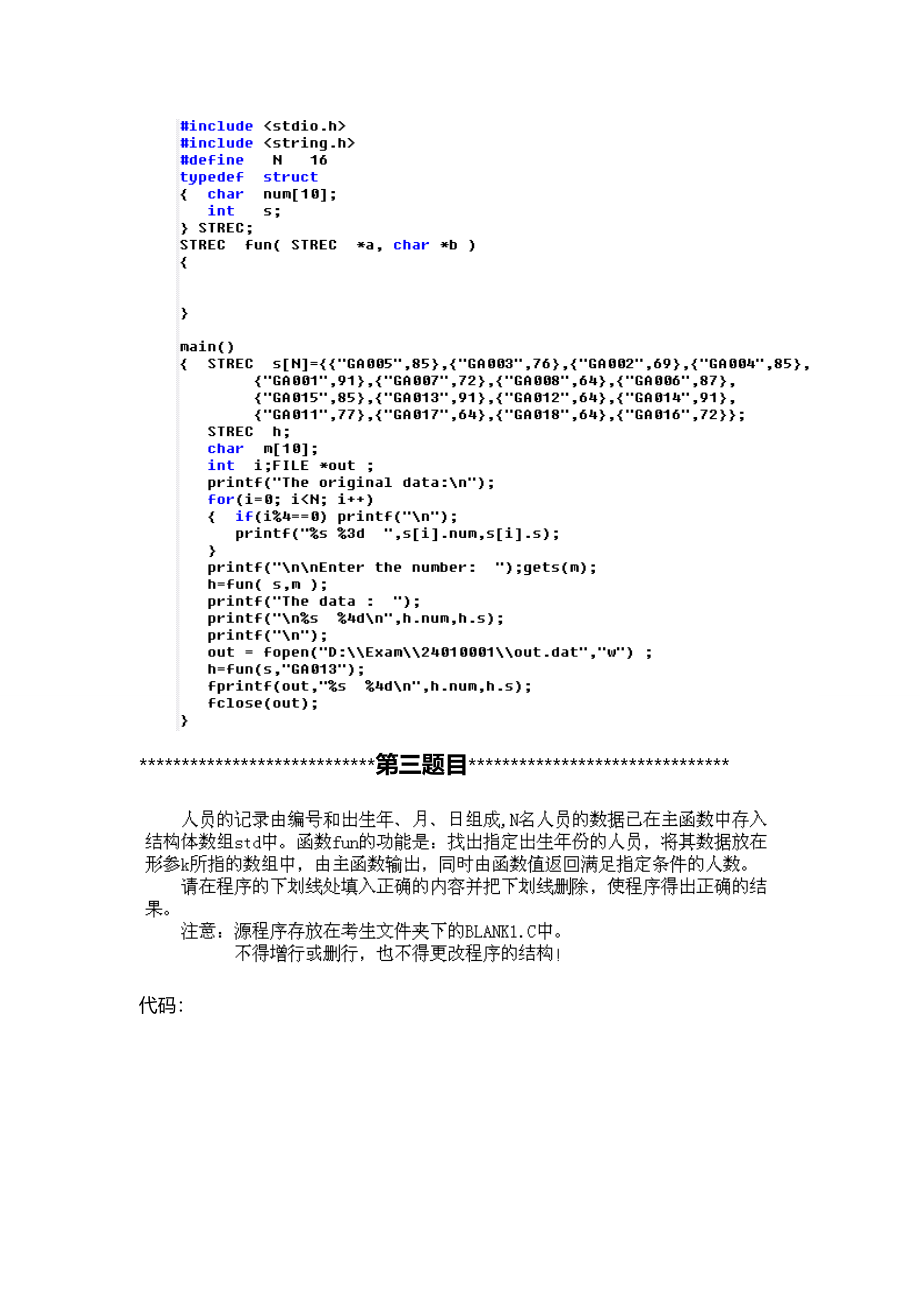 c语言09年4月冲刺复习资料-上机填空题-上机2_第4页