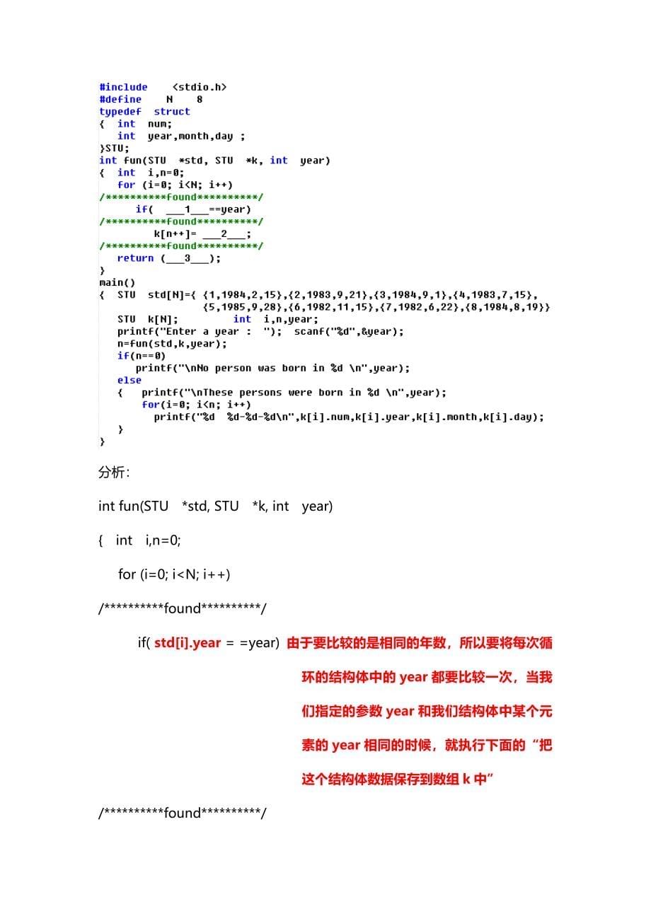 c语言09年4月冲刺复习资料-上机填空题-上机2_第5页