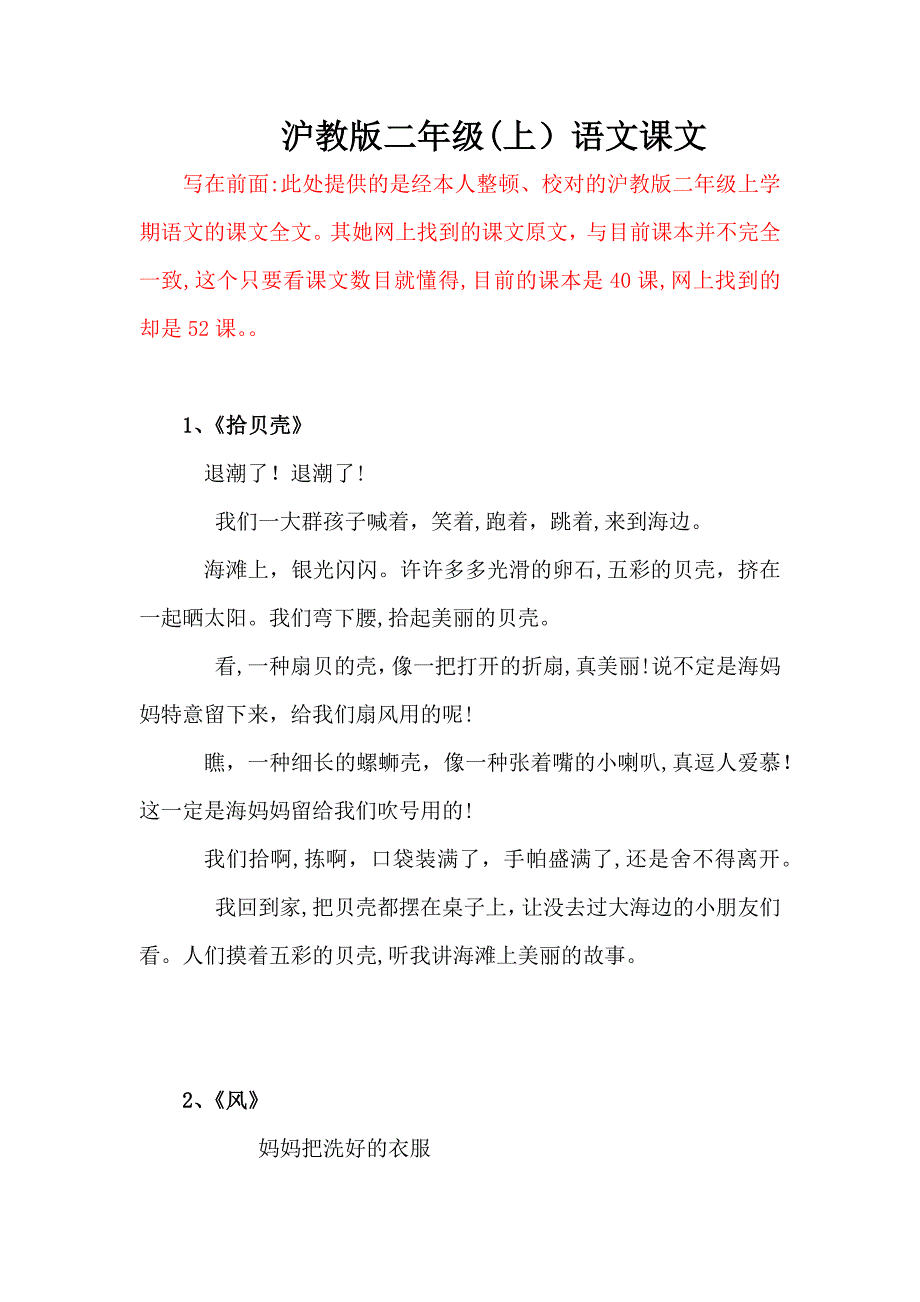 沪教版二年级上语文课文原文_第1页