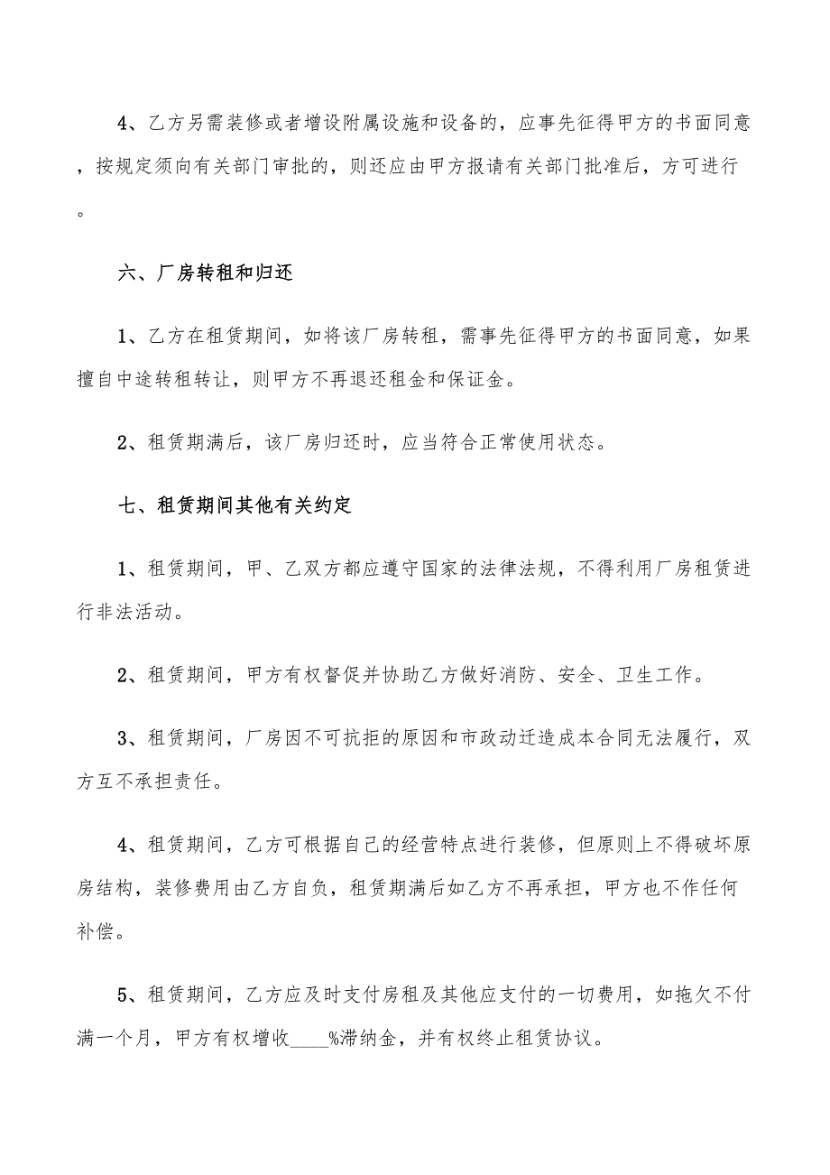 2022年简单厂房场地租赁合同范本_第3页