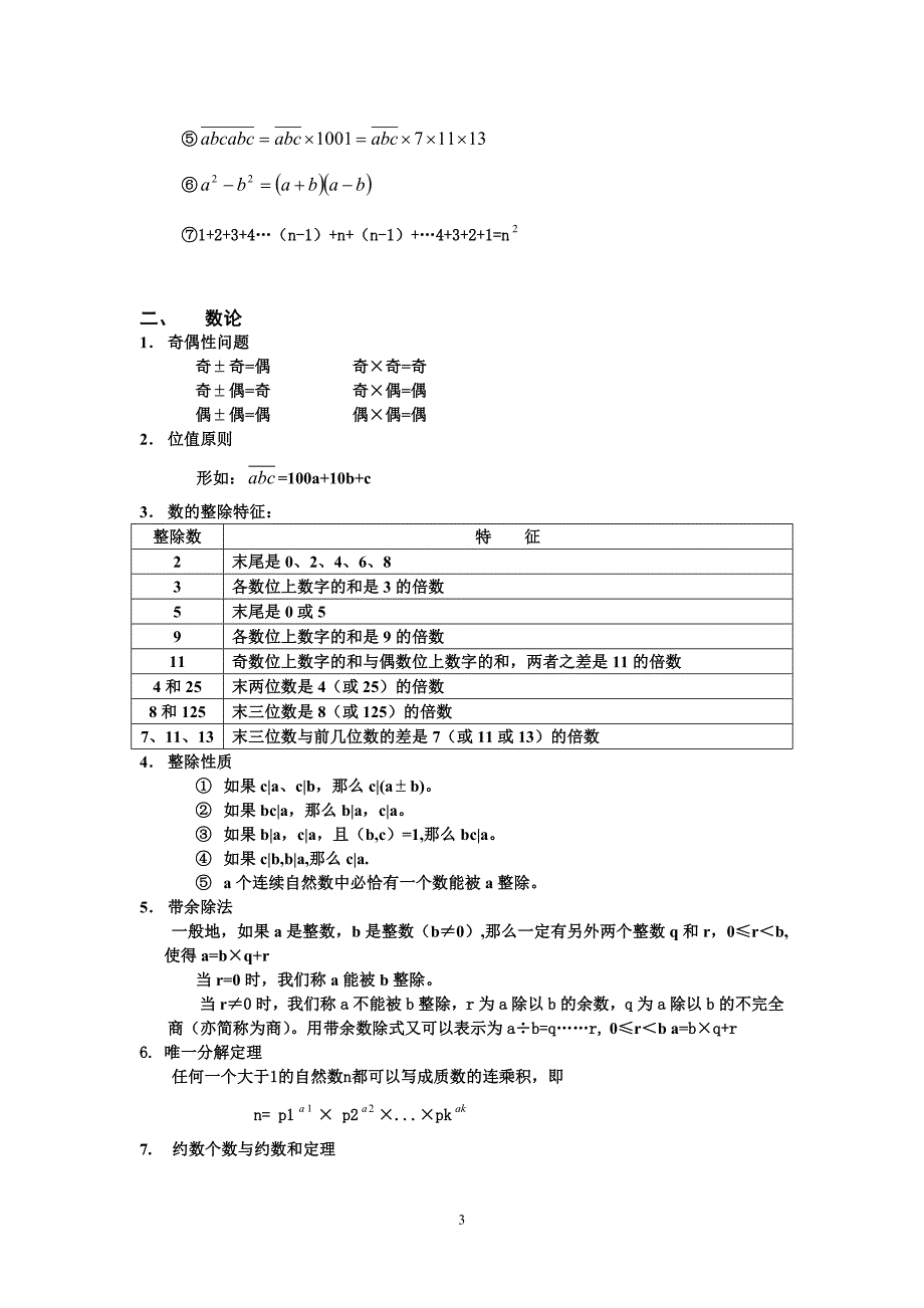 小学奥数知识点梳理编辑版共10页_第3页