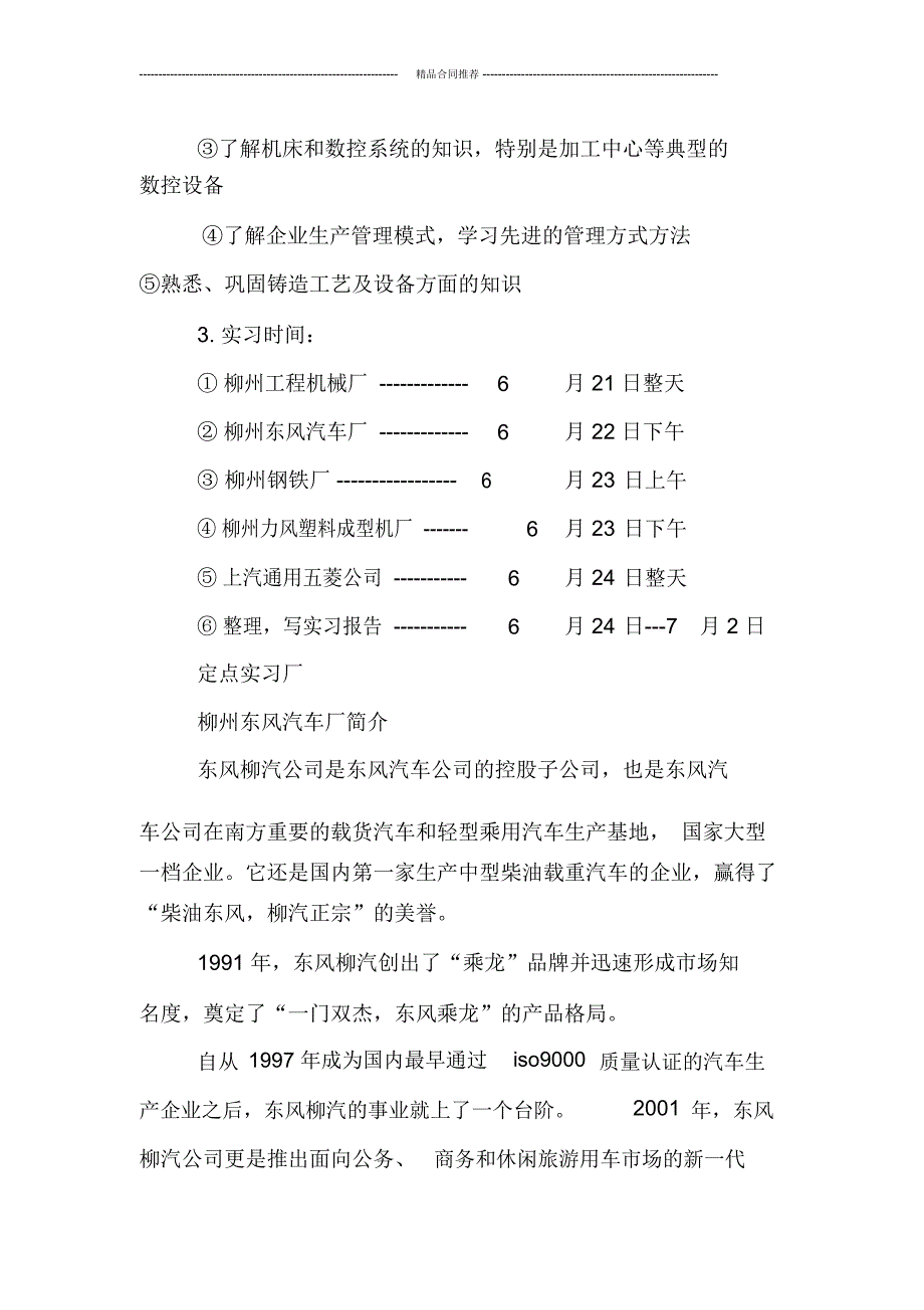 2019年十月机械专业学生工厂生产实习总结范文_第2页