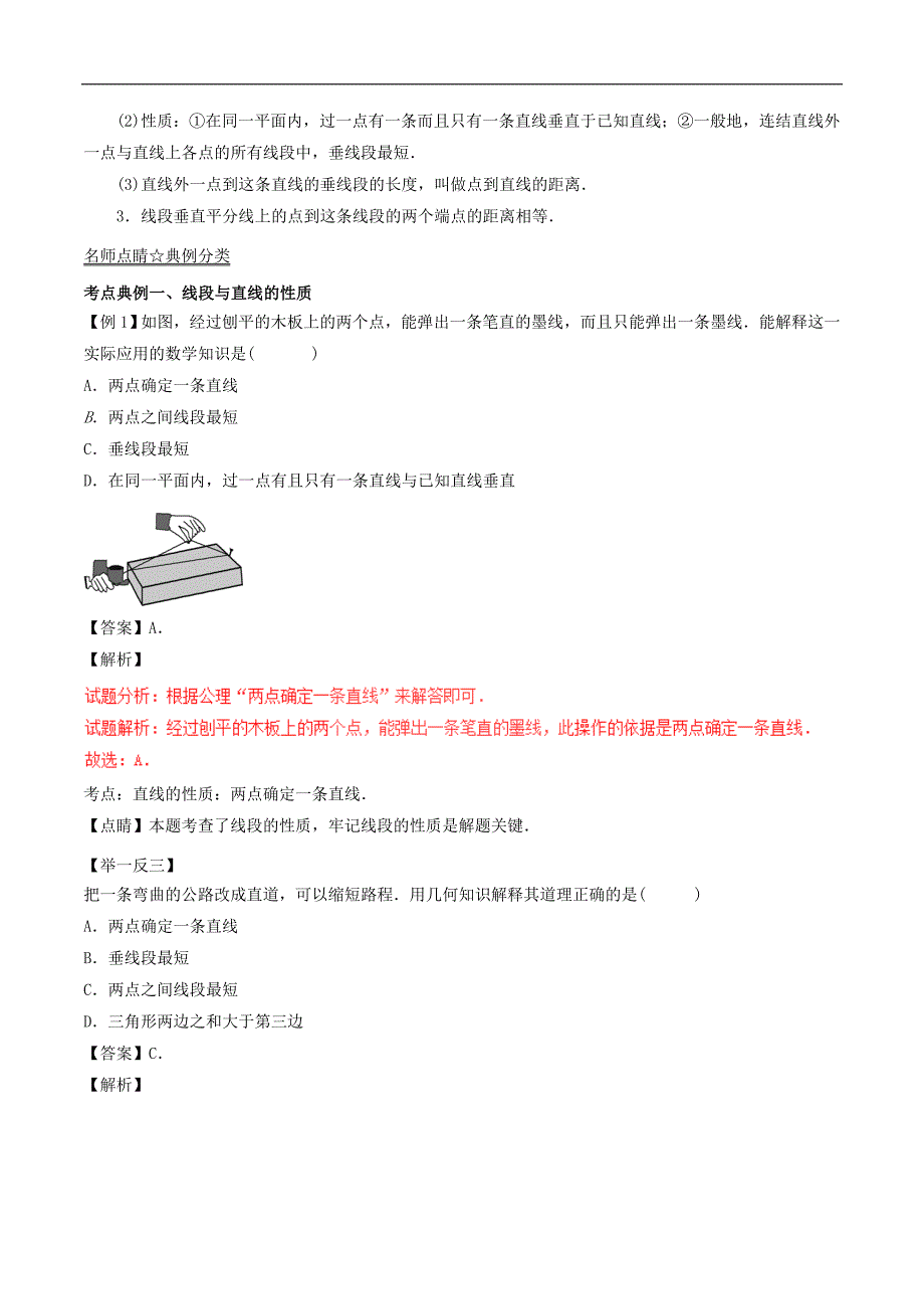 中考数学考点经典系列专题14线段角与相交线.doc_第2页