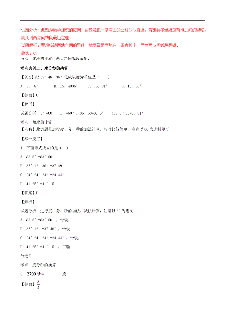 中考数学考点经典系列专题14线段角与相交线.doc_第3页