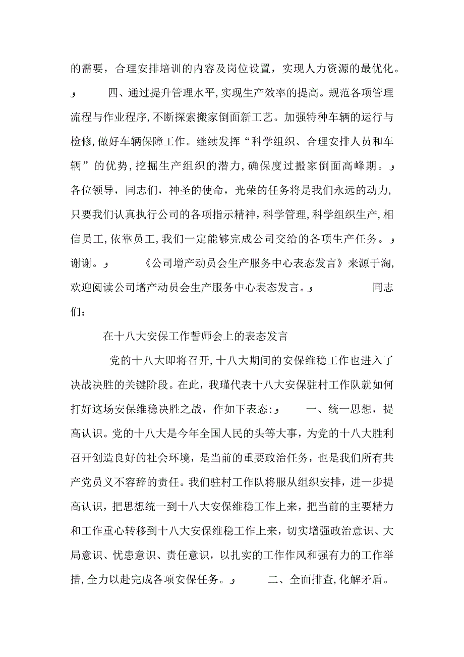 生产动员会表态发言多篇_第2页