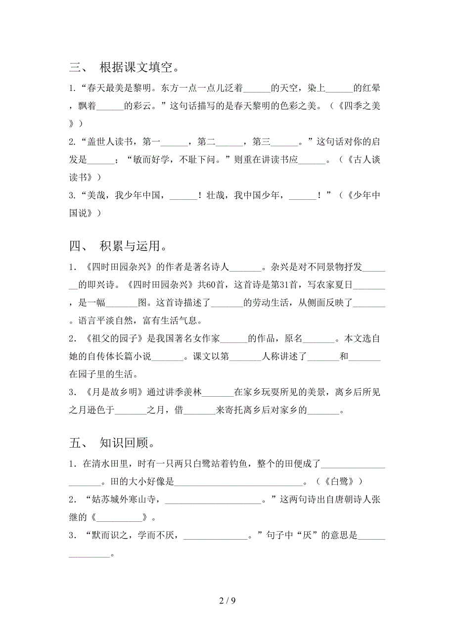 2022年苏教版五年级下册语文课文内容填空专项课间习题_第2页