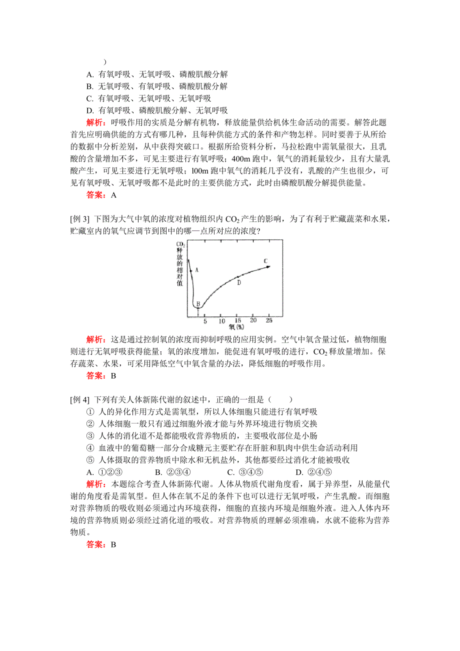 高中生物复习教桉呼吸作用新陈代谢的基本类型_第4页