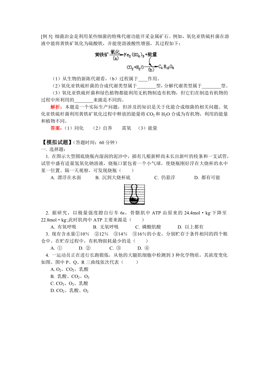 高中生物复习教桉呼吸作用新陈代谢的基本类型_第5页