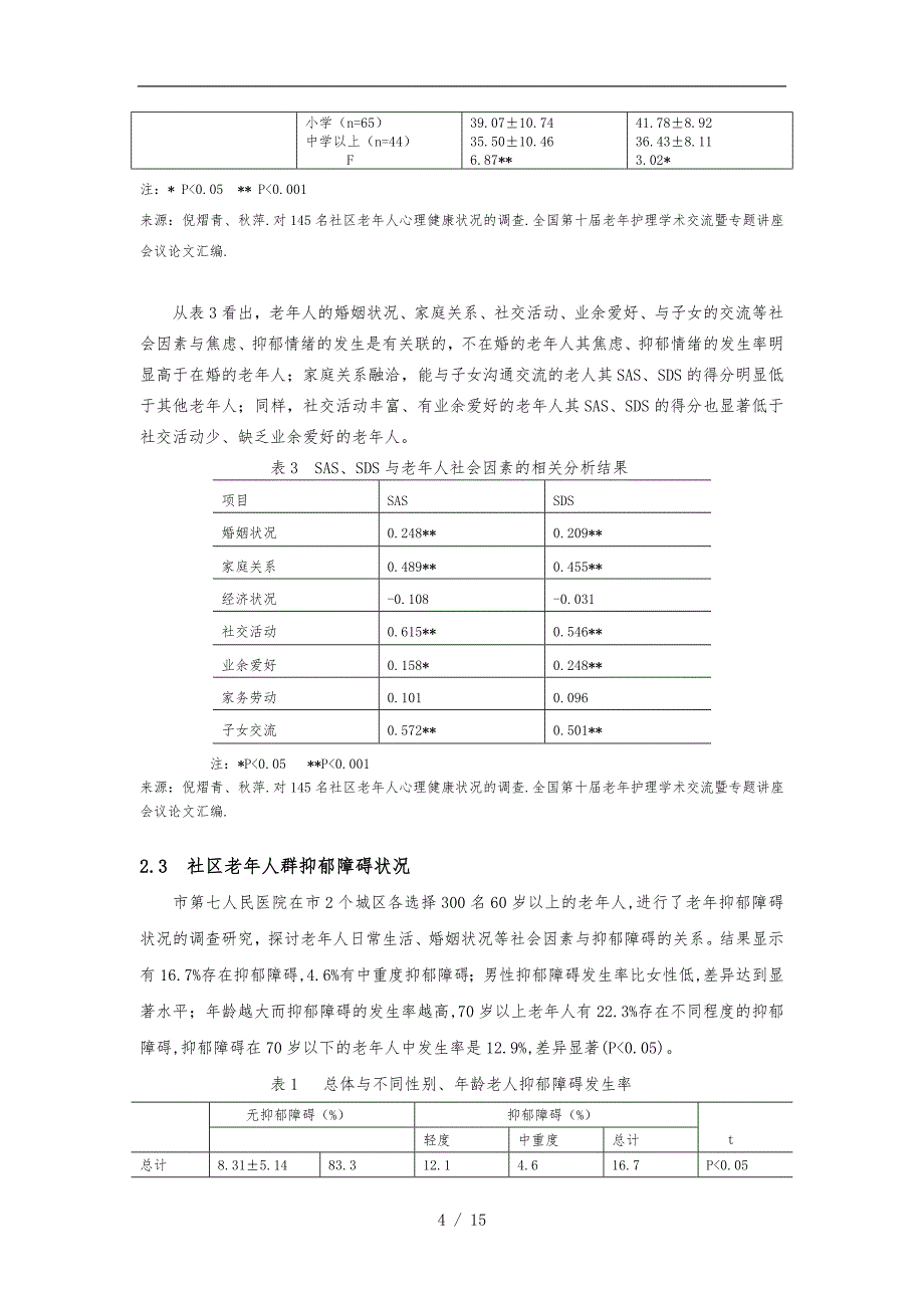 关于杭州老年人的调查报告_第4页