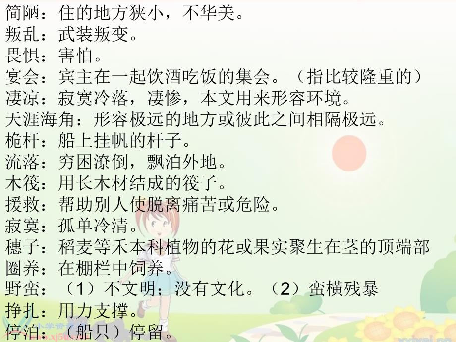 24《鲁滨孙漂流记》梗概课件_第3页