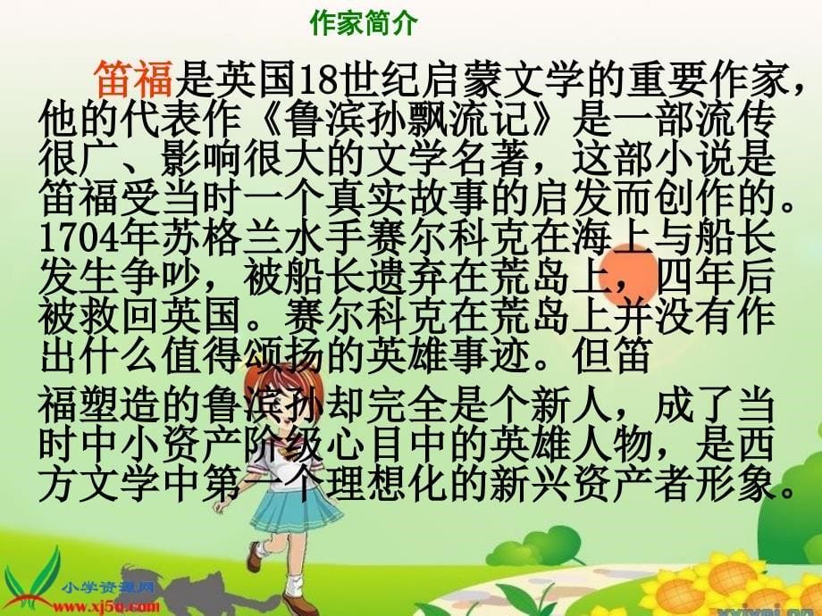 24《鲁滨孙漂流记》梗概课件_第5页