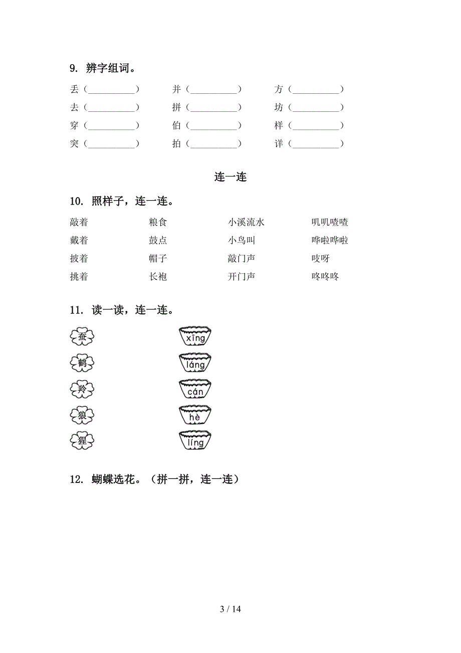 2022部编版二年级下学期语文期末学业质量监测复习针对练习_第3页