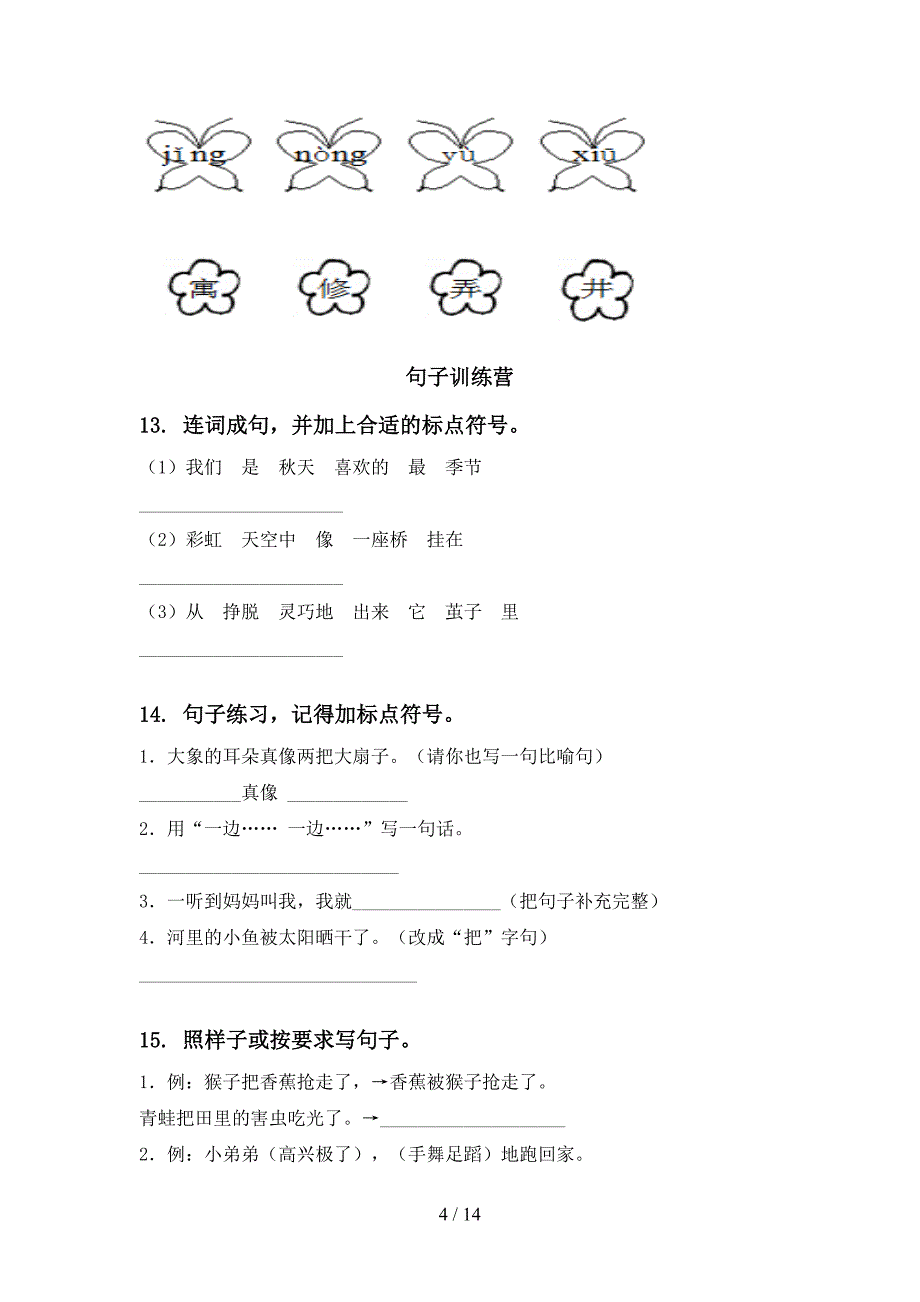 2022部编版二年级下学期语文期末学业质量监测复习针对练习_第4页