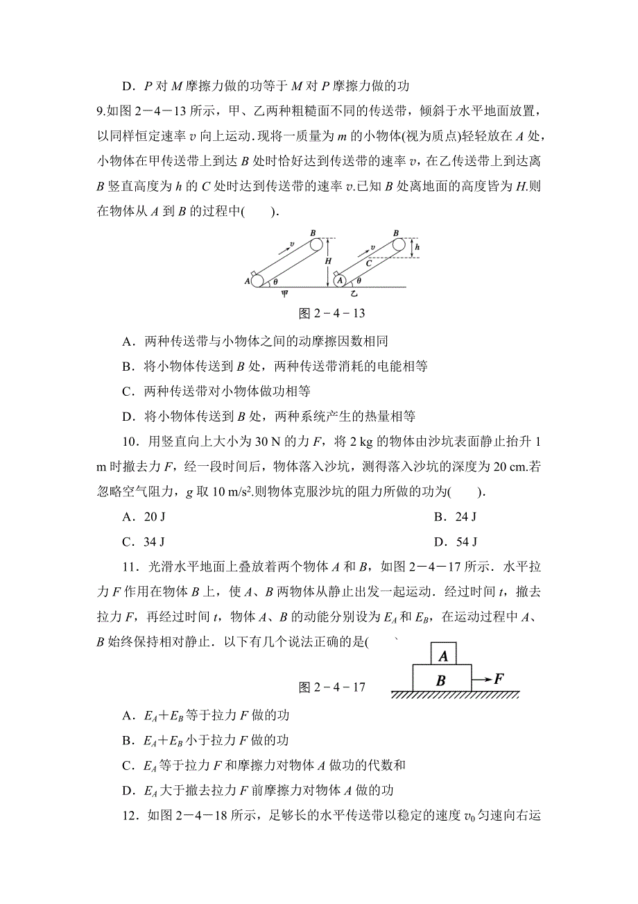 物理功和能专题_第4页