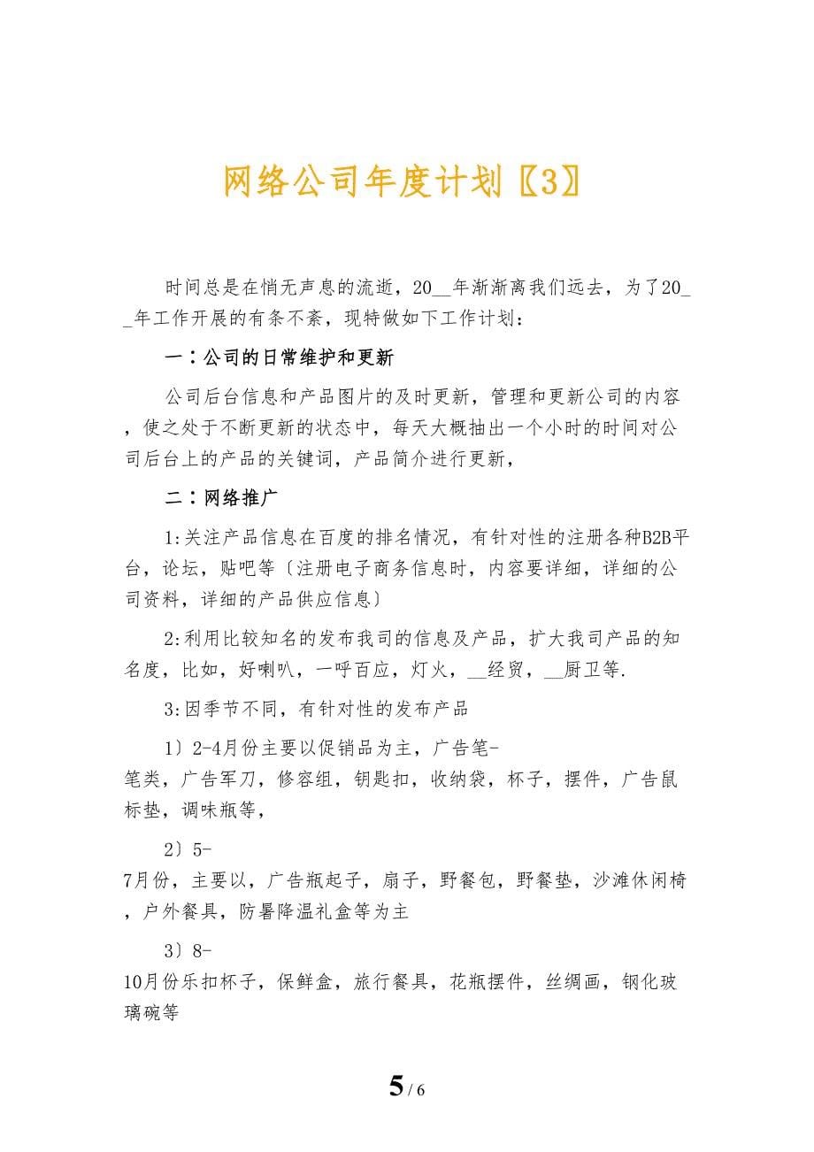 网络公司年度计划_第5页