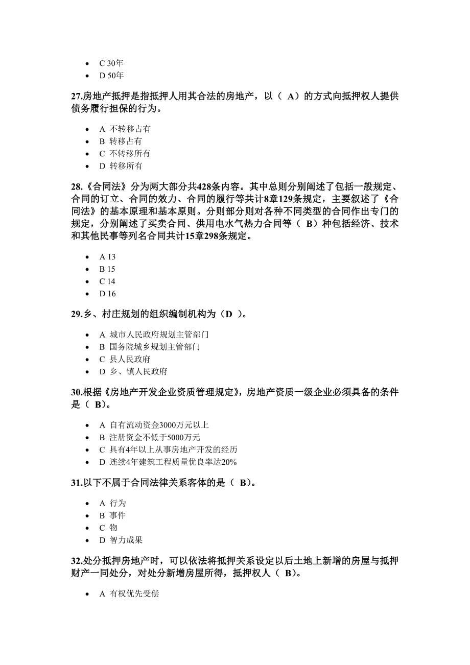 建设法规与合同管理在线作业答案_第5页