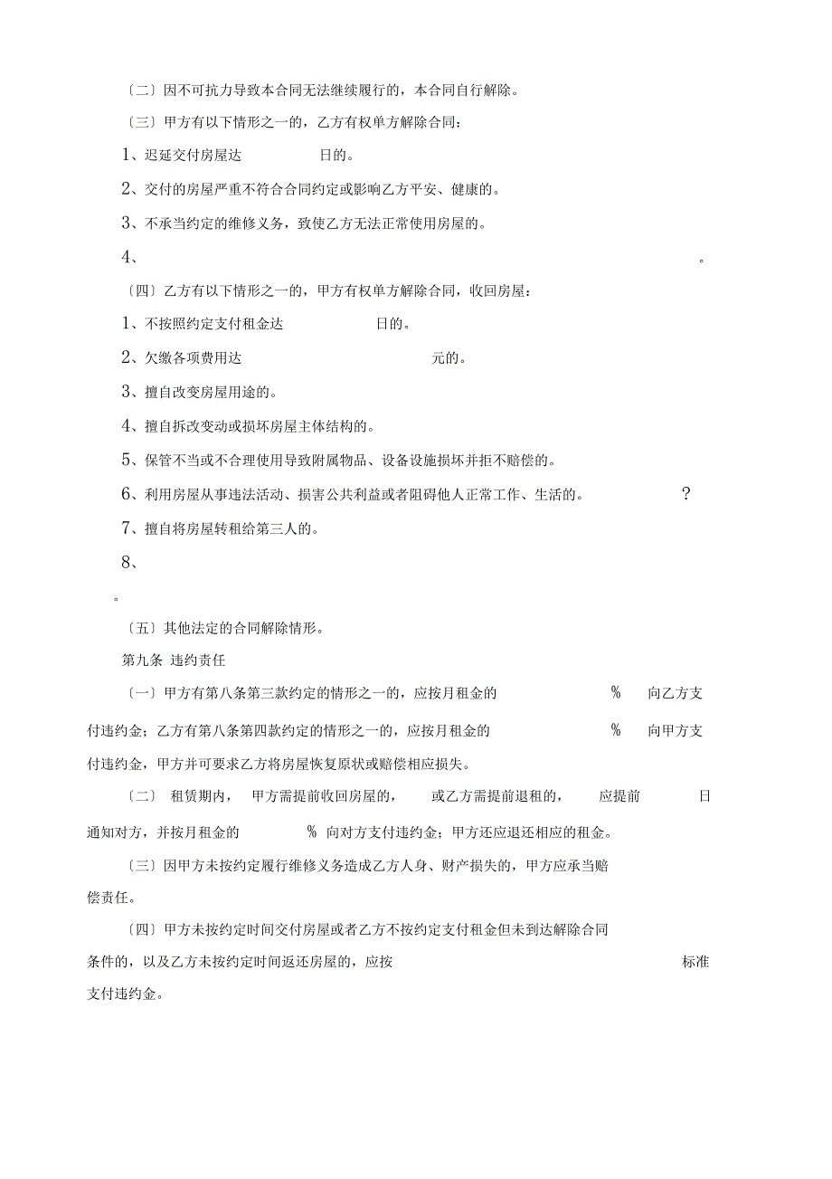 房屋租赁合同书_第3页