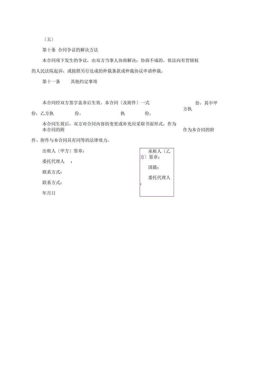 房屋租赁合同书_第4页