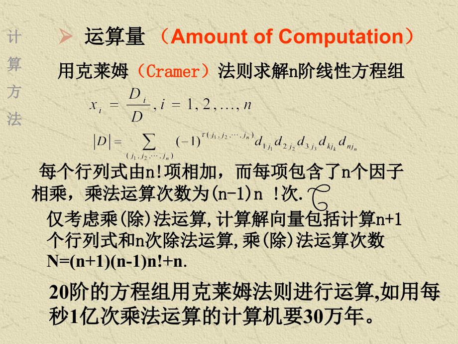 计算方法课件：7线性方程组_第4页