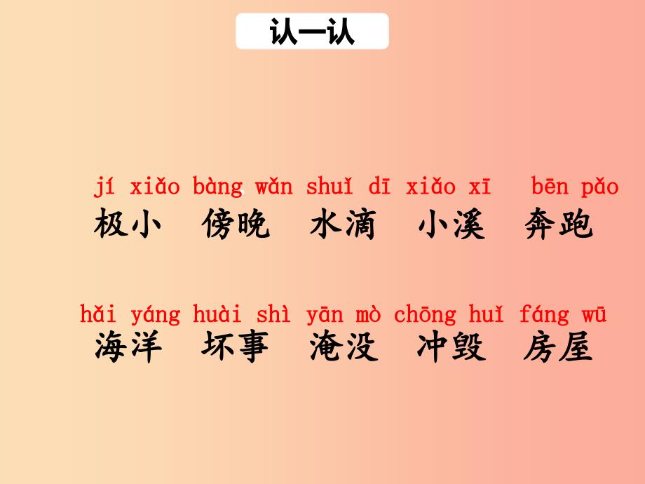 二年级语文上册课文12我是什么第一课时课件新人教版_第4页