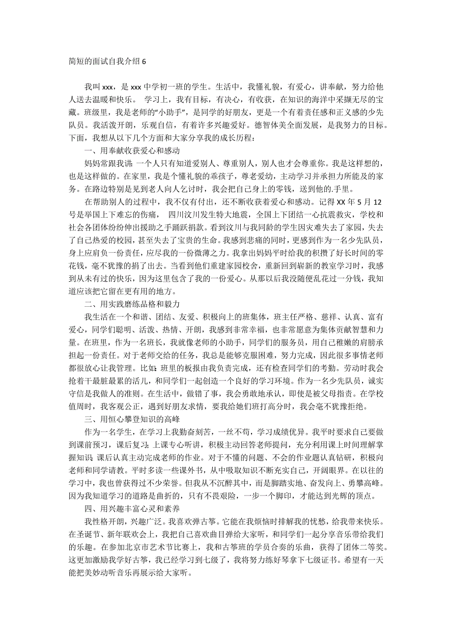 简短的面试自我介绍_第3页