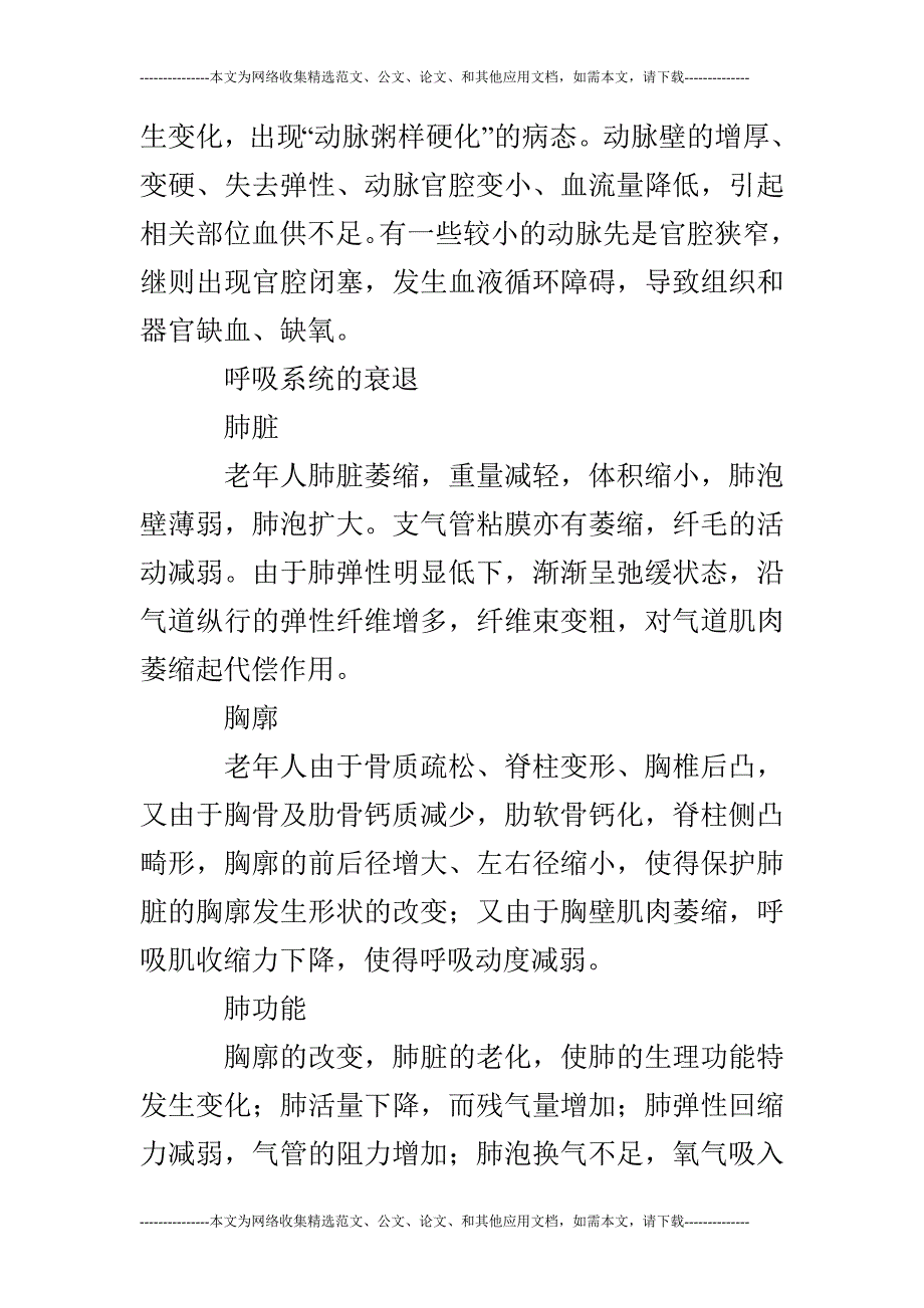 【体育论文】老年人的体能训练研究_第3页