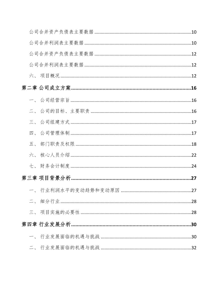 成立年产xxx吨单晶硅材料公司运营方案_第4页