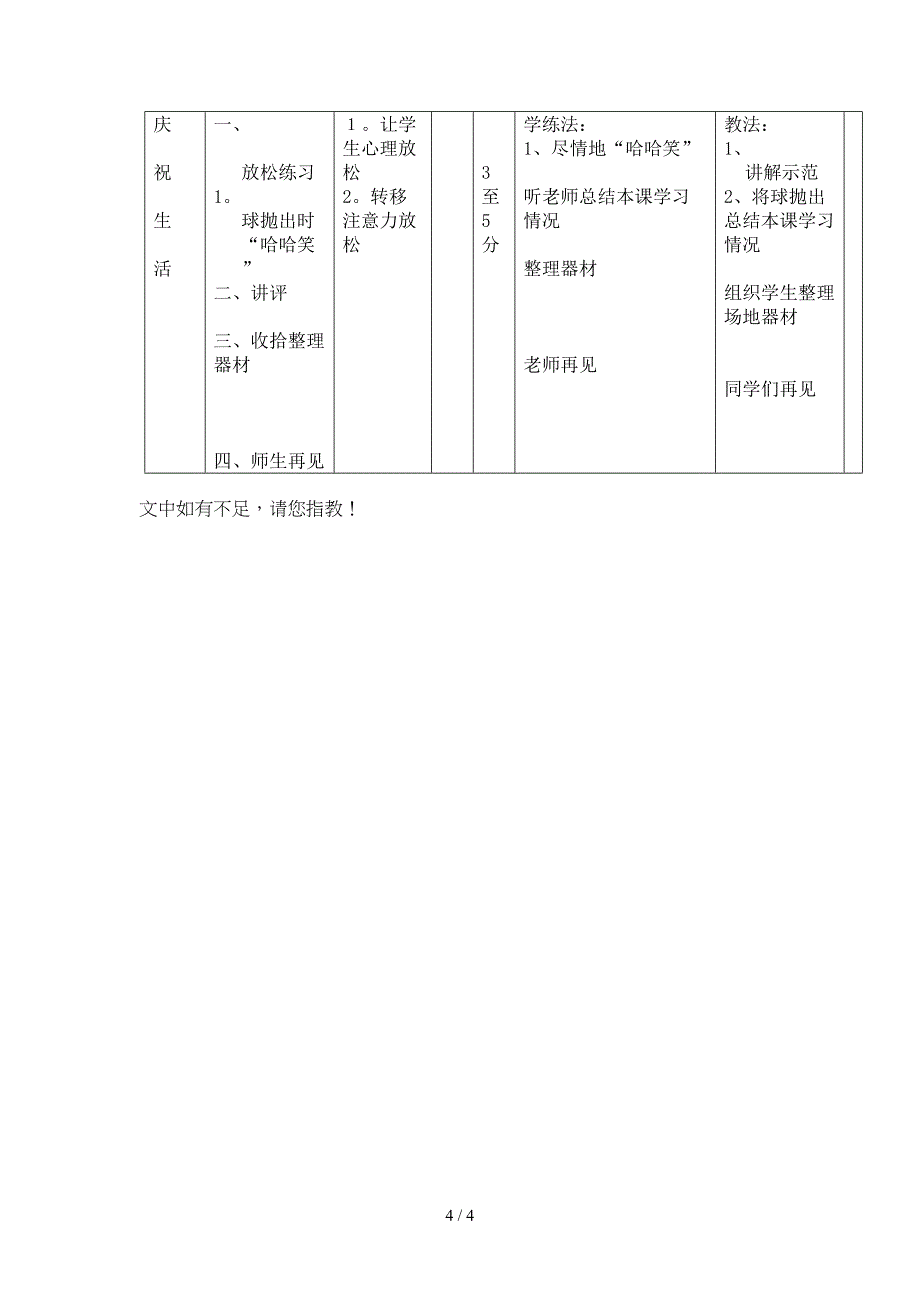 体育教案 出海划船_第4页