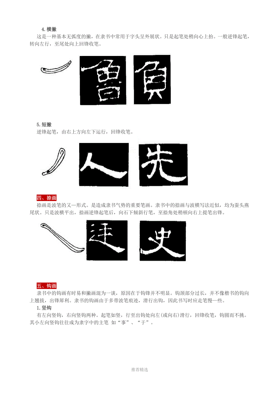 隶书基本知识Word版_第4页