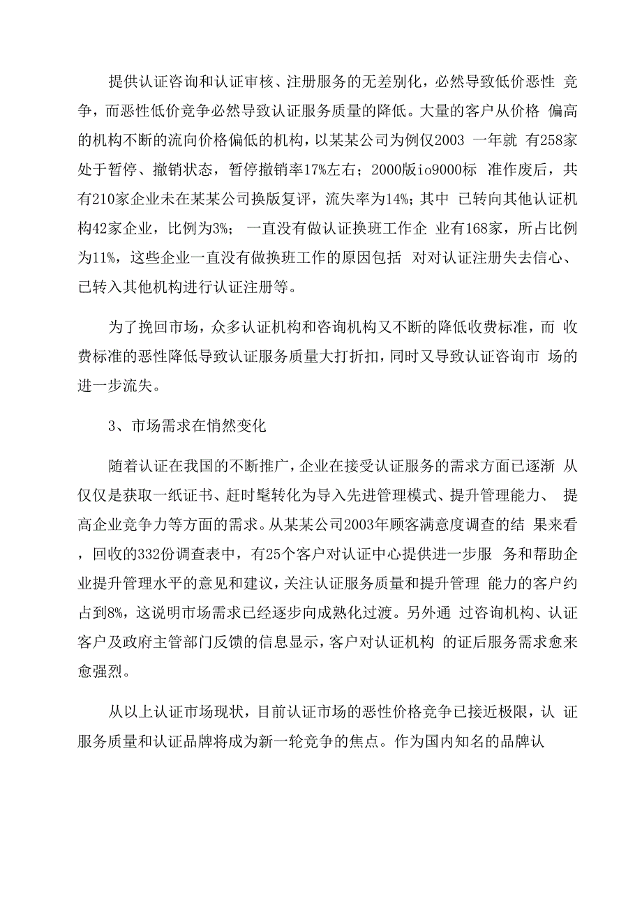 有关咨询公司的创业计划书_第2页