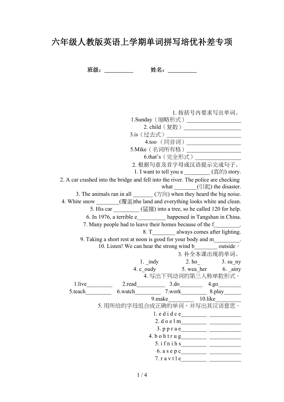 六年级人教版英语上学期单词拼写培优补差专项_第1页